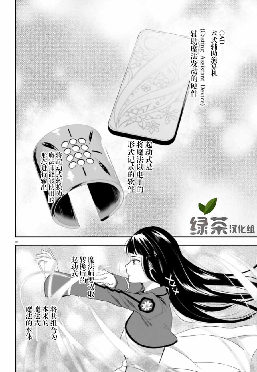 《魔法科高中的劣等生：司波达也暗杀计划》漫画最新章节第3话免费下拉式在线观看章节第【8】张图片