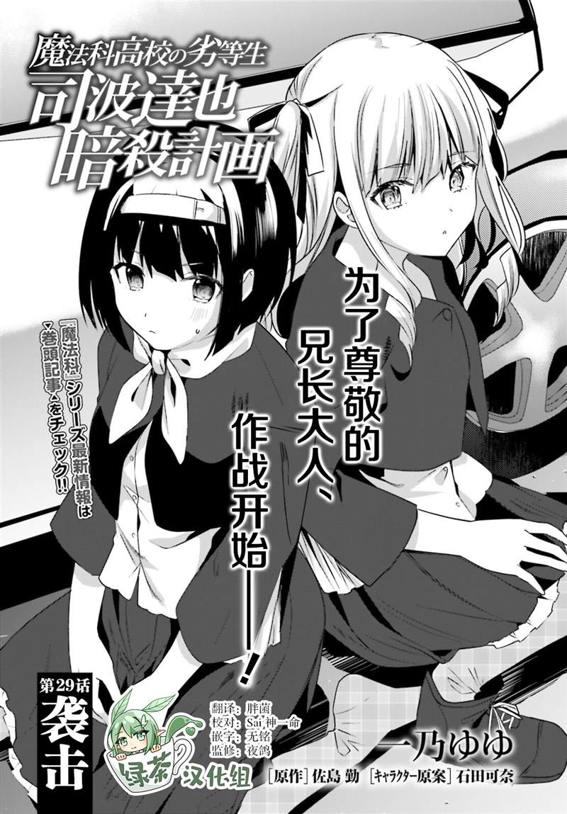 《魔法科高中的劣等生：司波达也暗杀计划》漫画最新章节第30话免费下拉式在线观看章节第【1】张图片