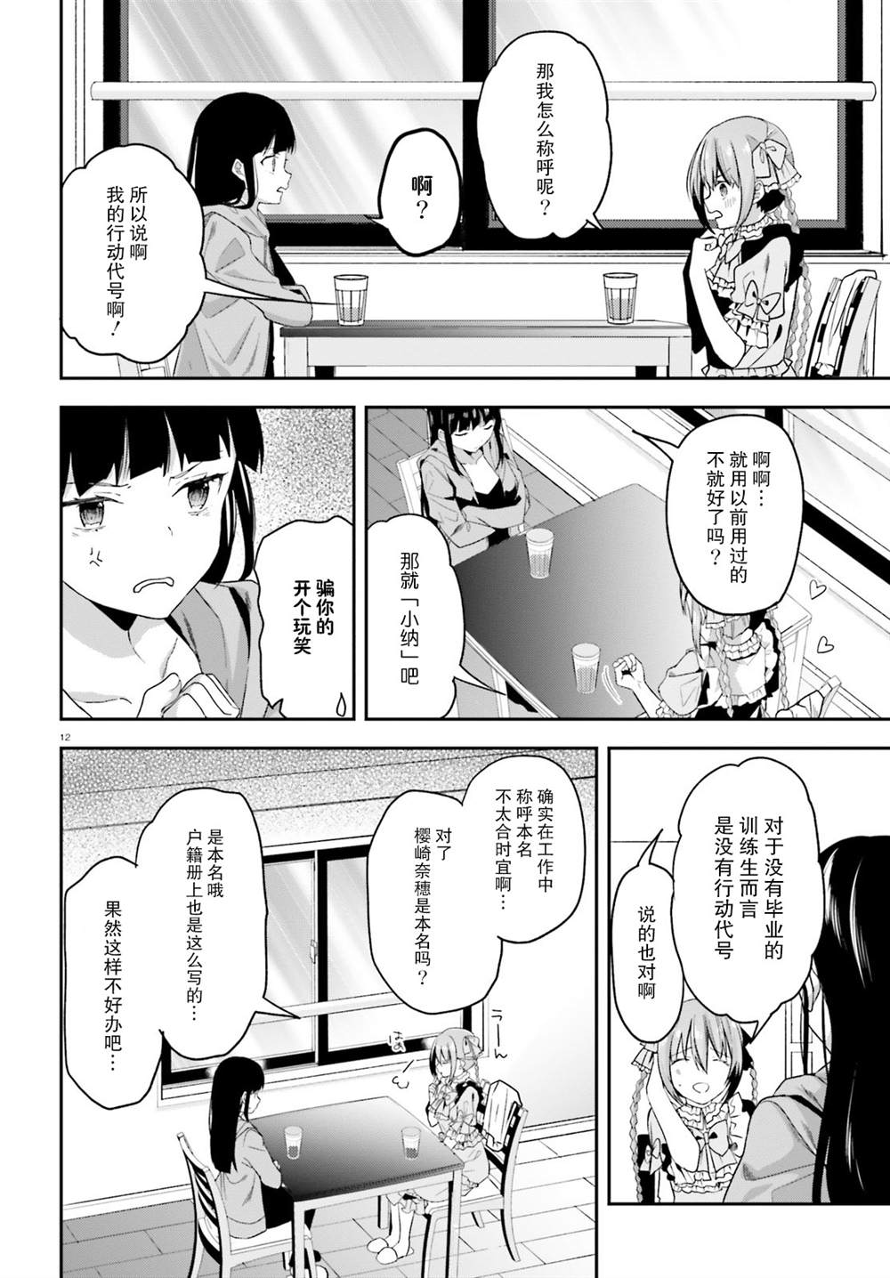 《魔法科高中的劣等生：司波达也暗杀计划》漫画最新章节第21话免费下拉式在线观看章节第【12】张图片