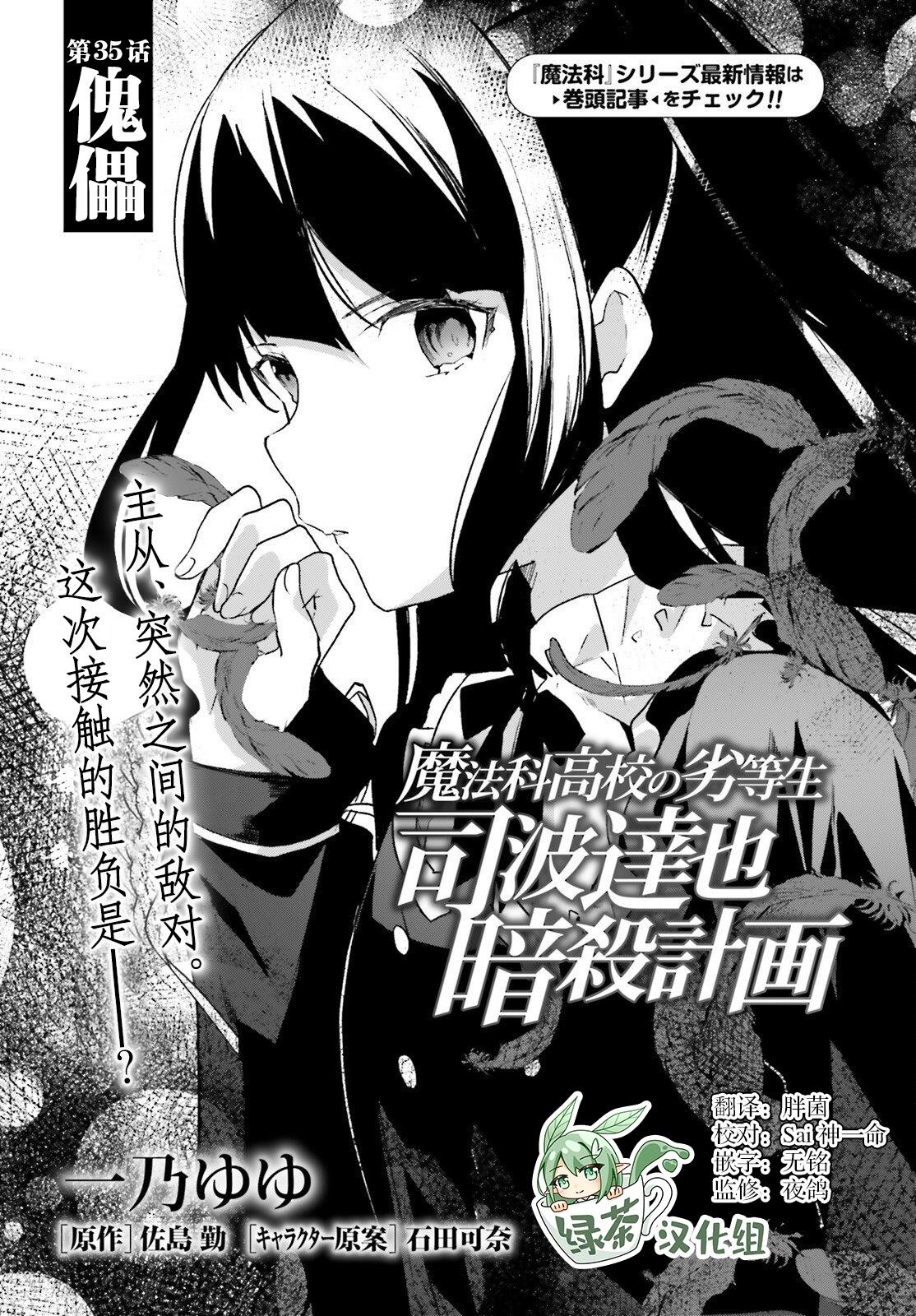 《魔法科高中的劣等生：司波达也暗杀计划》漫画最新章节第35话免费下拉式在线观看章节第【1】张图片