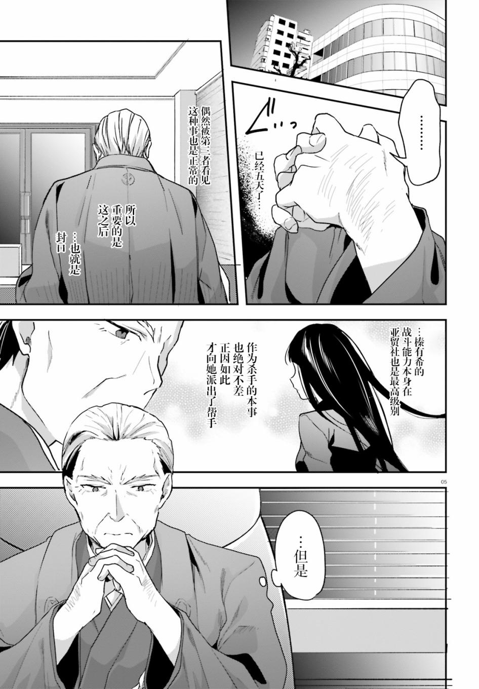 《魔法科高中的劣等生：司波达也暗杀计划》漫画最新章节第12话免费下拉式在线观看章节第【5】张图片