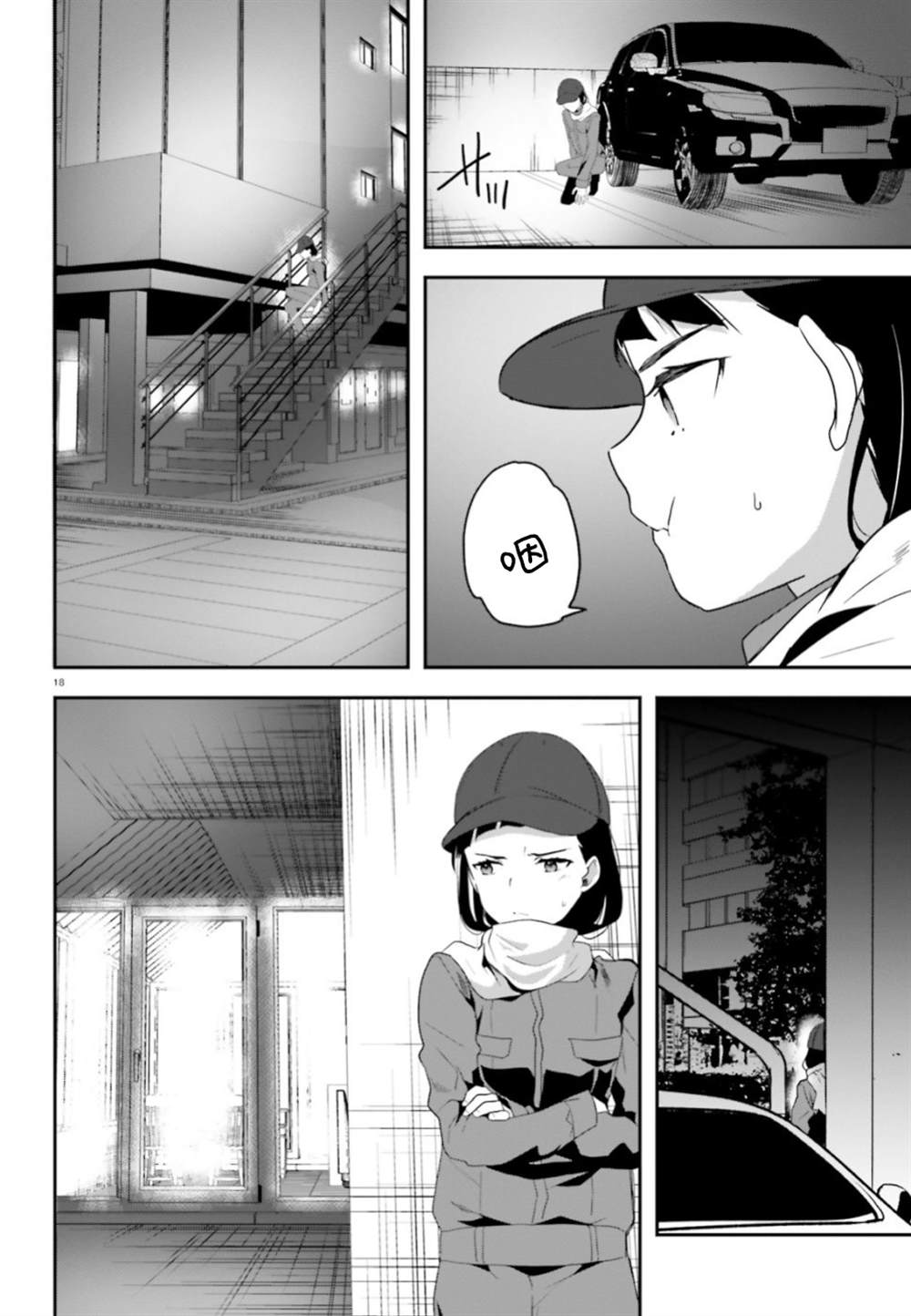 《魔法科高中的劣等生：司波达也暗杀计划》漫画最新章节第6话免费下拉式在线观看章节第【18】张图片