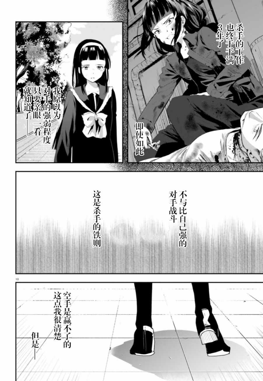 《魔法科高中的劣等生：司波达也暗杀计划》漫画最新章节第3话免费下拉式在线观看章节第【18】张图片