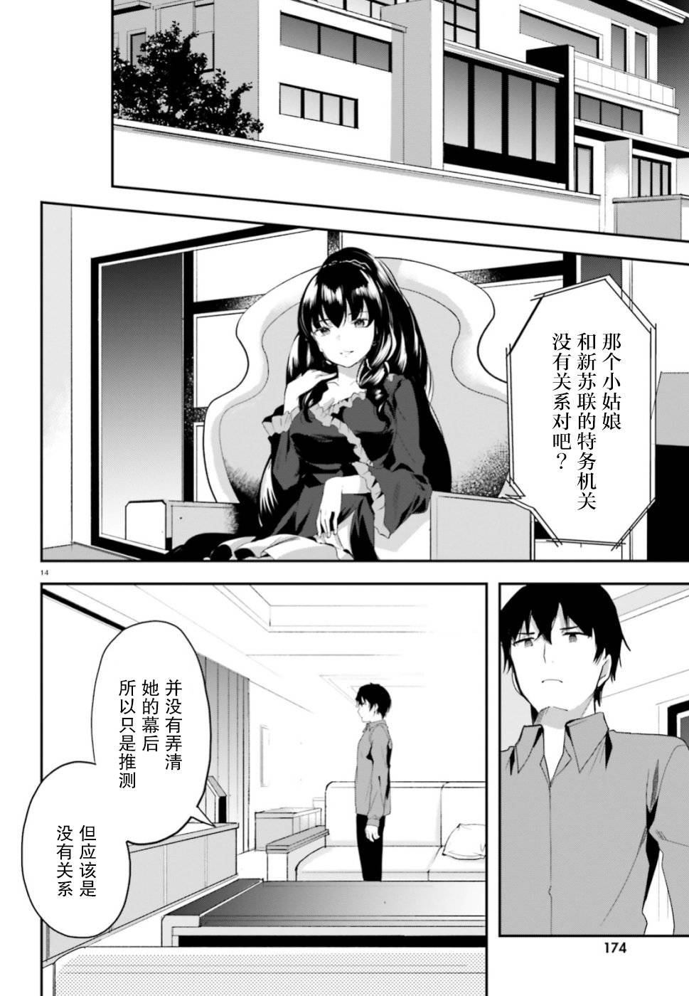 《魔法科高中的劣等生：司波达也暗杀计划》漫画最新章节第4话 报告免费下拉式在线观看章节第【14】张图片