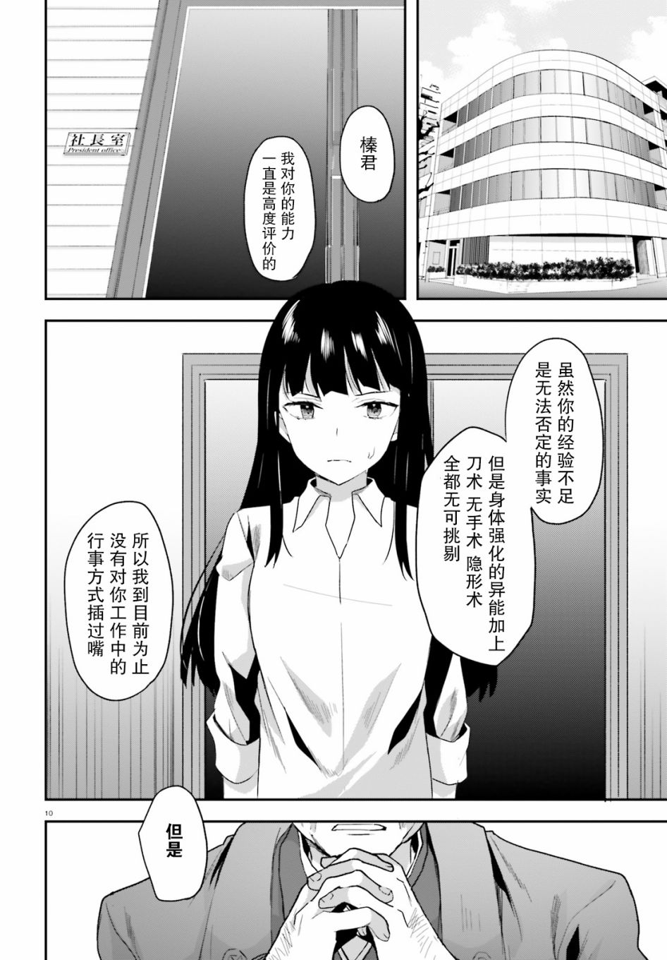 《魔法科高中的劣等生：司波达也暗杀计划》漫画最新章节第15话 志气免费下拉式在线观看章节第【10】张图片