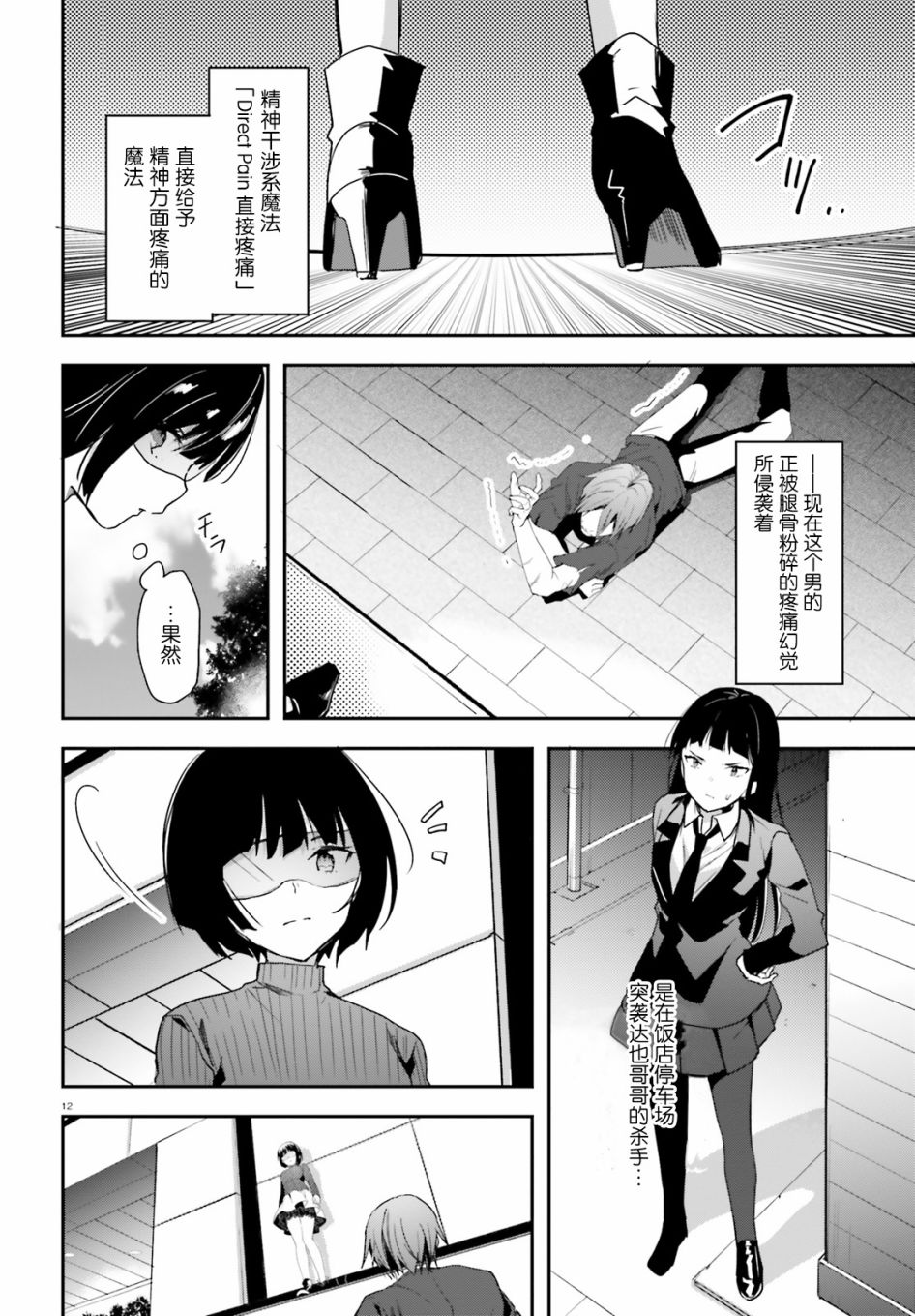 《魔法科高中的劣等生：司波达也暗杀计划》漫画最新章节第11话 潜入免费下拉式在线观看章节第【12】张图片