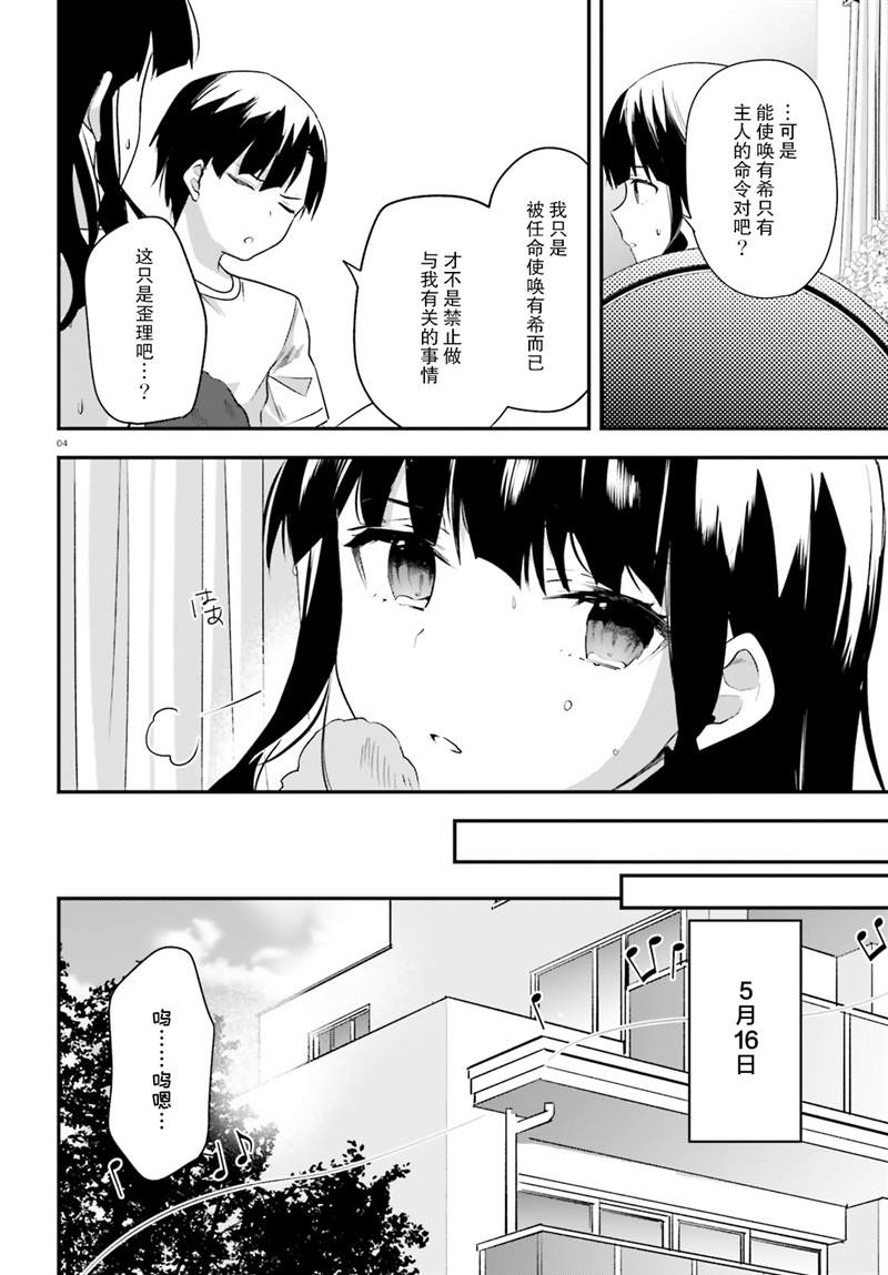 《魔法科高中的劣等生：司波达也暗杀计划》漫画最新章节第27话免费下拉式在线观看章节第【4】张图片