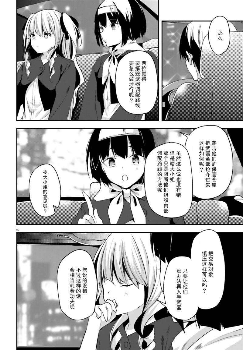 《魔法科高中的劣等生：司波达也暗杀计划》漫画最新章节第30话免费下拉式在线观看章节第【2】张图片