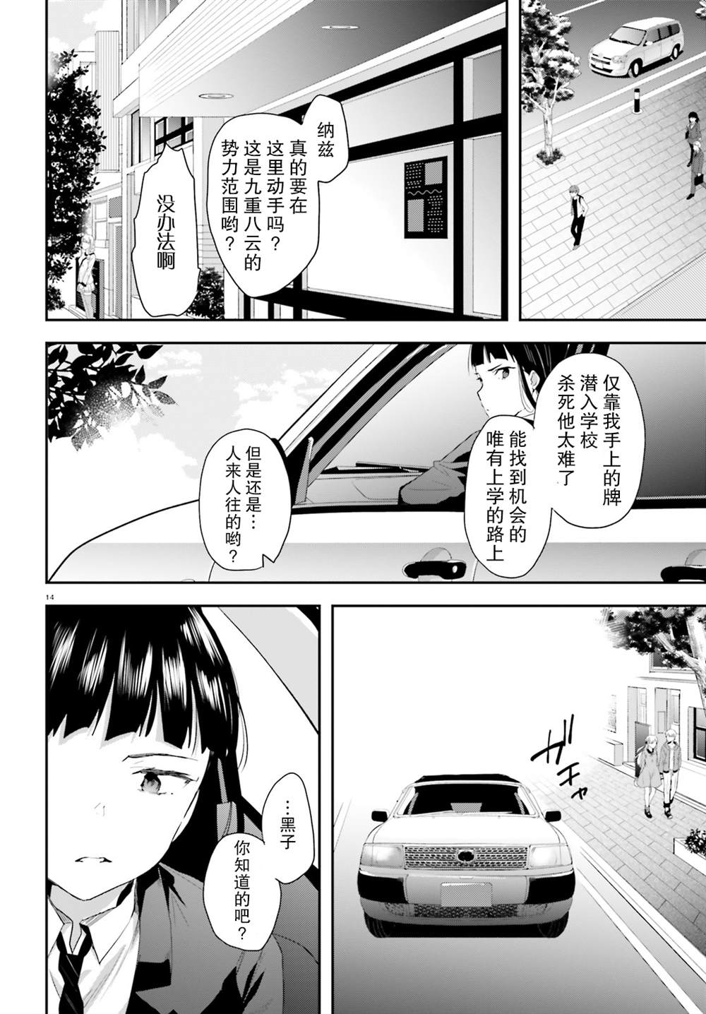 《魔法科高中的劣等生：司波达也暗杀计划》漫画最新章节第10话免费下拉式在线观看章节第【14】张图片