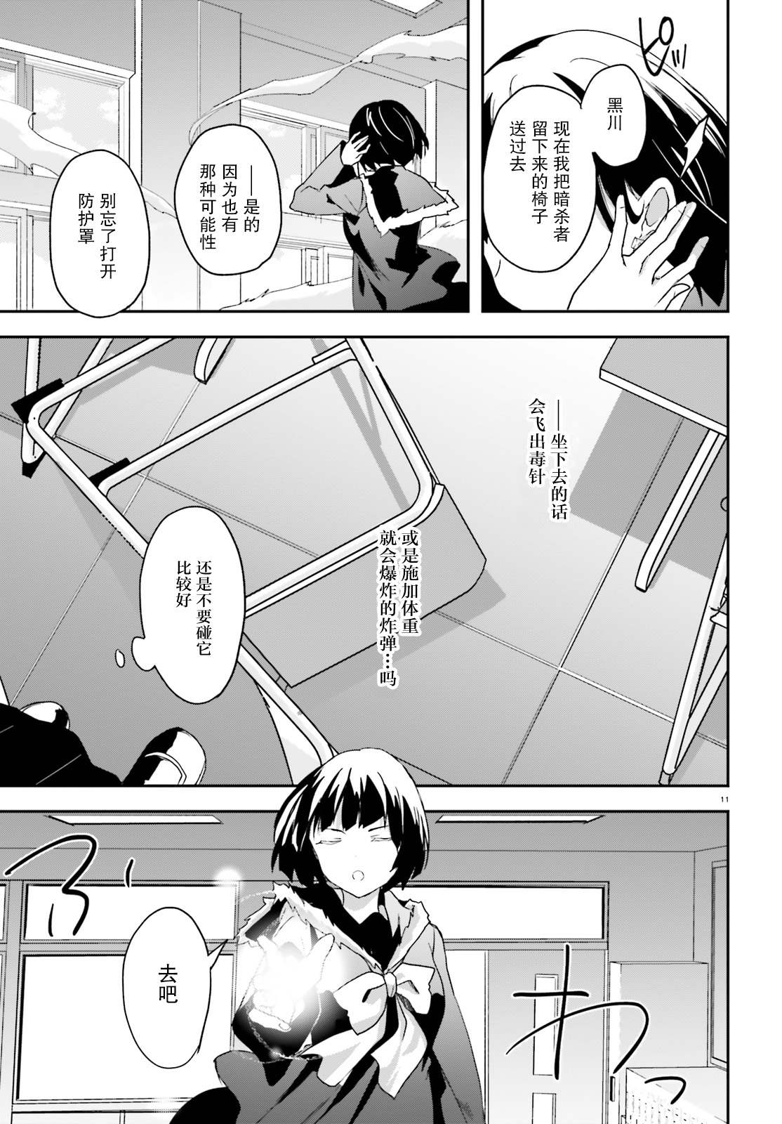 《魔法科高中的劣等生：司波达也暗杀计划》漫画最新章节第13话 爆弹免费下拉式在线观看章节第【11】张图片