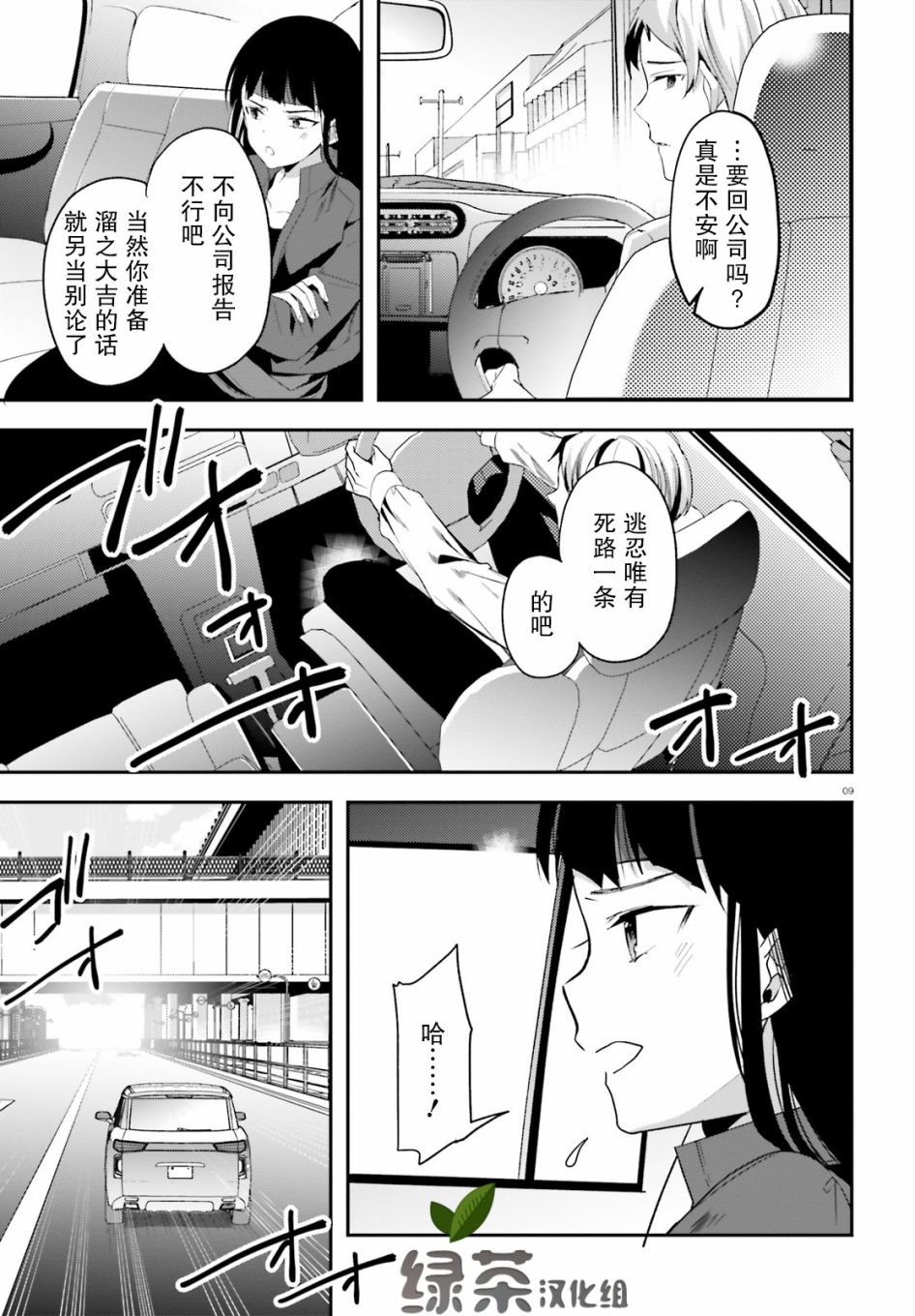 《魔法科高中的劣等生：司波达也暗杀计划》漫画最新章节第15话 志气免费下拉式在线观看章节第【9】张图片