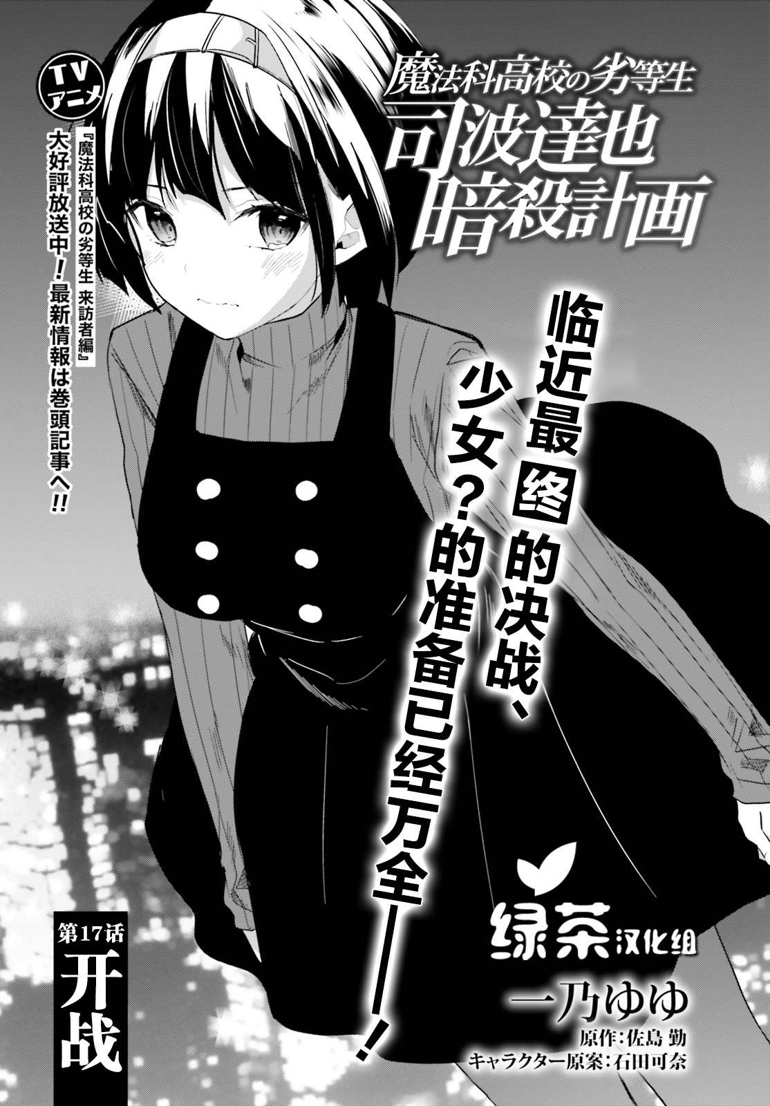 《魔法科高中的劣等生：司波达也暗杀计划》漫画最新章节第17话 开战免费下拉式在线观看章节第【1】张图片