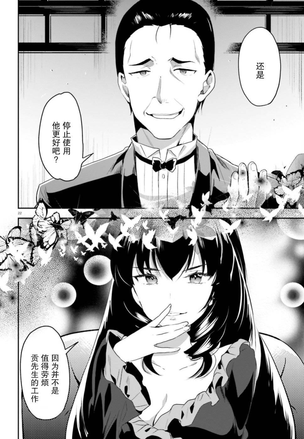 《魔法科高中的劣等生：司波达也暗杀计划》漫画最新章节第4话 报告免费下拉式在线观看章节第【22】张图片