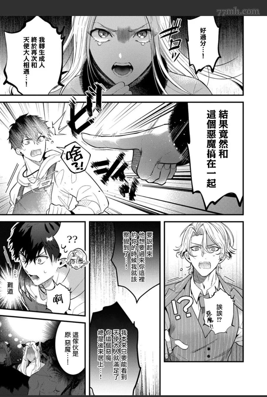 《恶魔不想上天堂》漫画最新章节第4话免费下拉式在线观看章节第【11】张图片