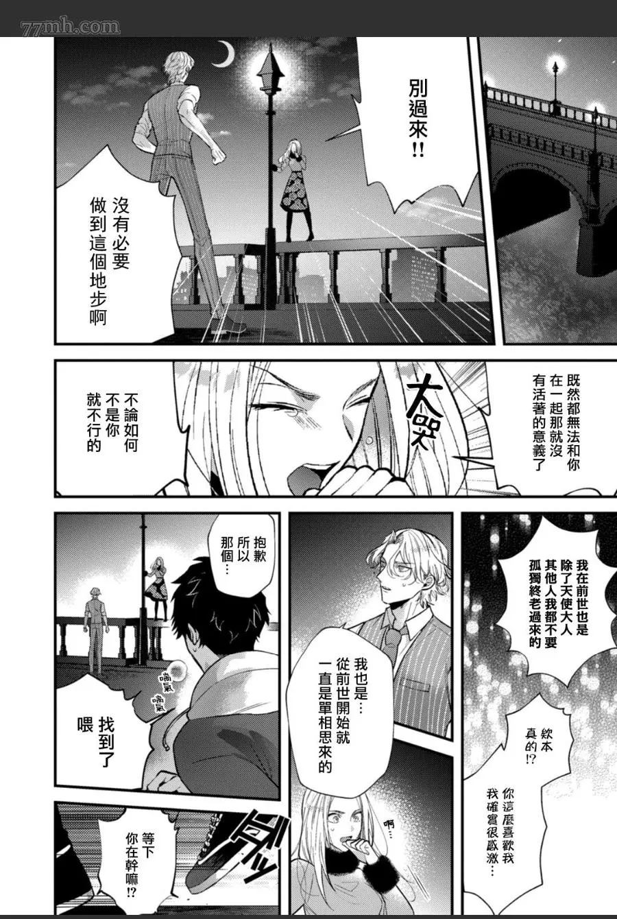 《恶魔不想上天堂》漫画最新章节第4话免费下拉式在线观看章节第【18】张图片