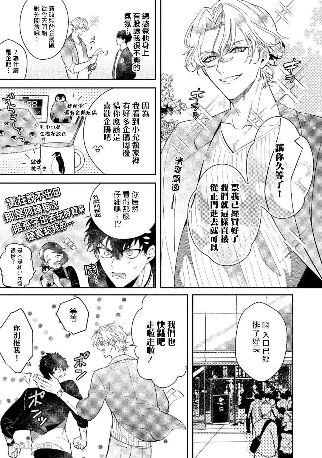 《恶魔不想上天堂》漫画最新章节第3话免费下拉式在线观看章节第【7】张图片