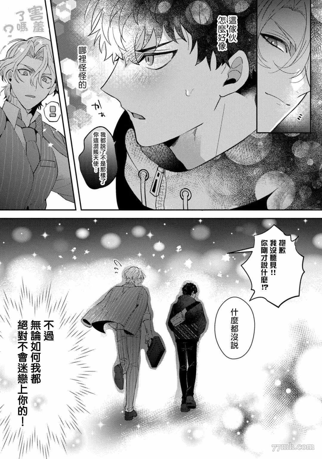 《恶魔不想上天堂》漫画最新章节第2话免费下拉式在线观看章节第【29】张图片