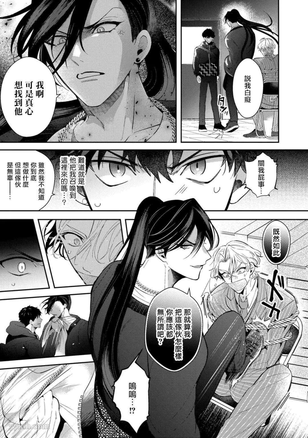 《恶魔不想上天堂》漫画最新章节第2话免费下拉式在线观看章节第【15】张图片