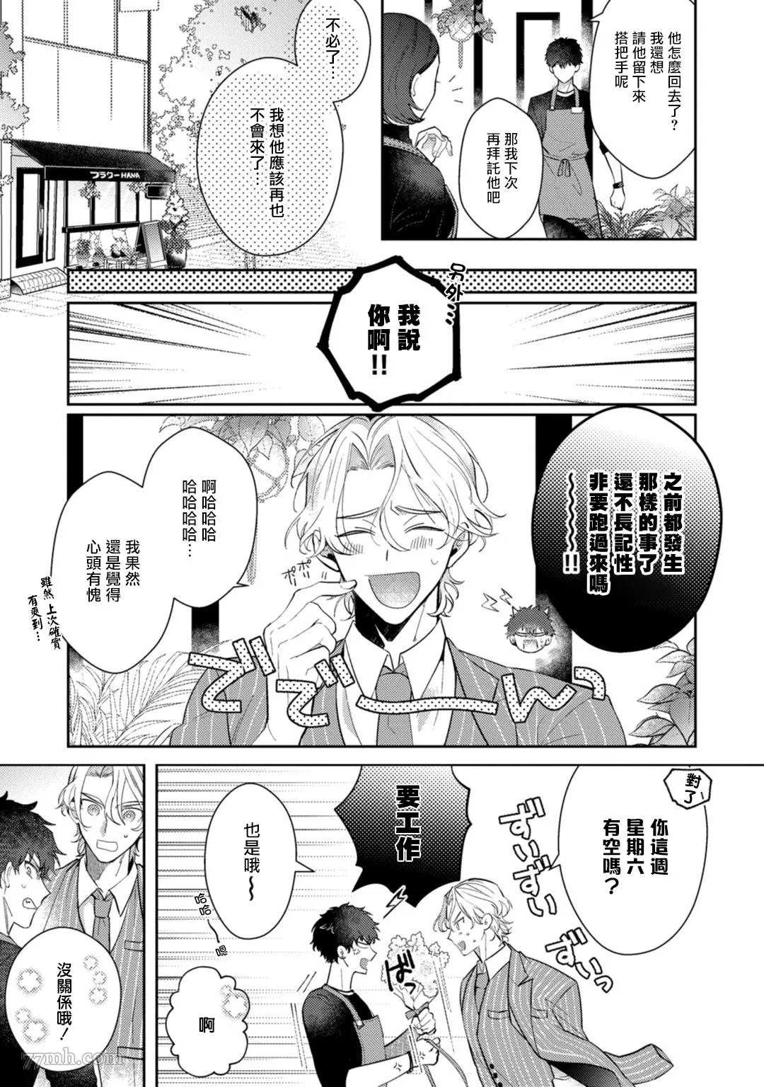 《恶魔不想上天堂》漫画最新章节第3话免费下拉式在线观看章节第【5】张图片