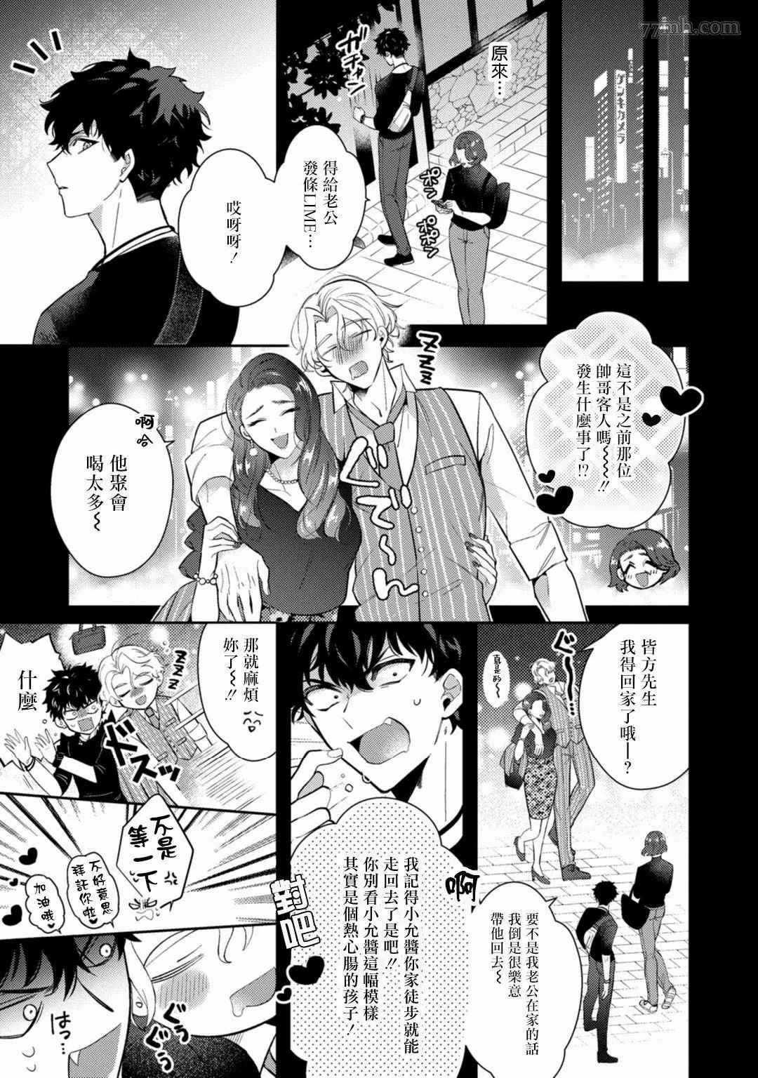 《恶魔不想上天堂》漫画最新章节第1话免费下拉式在线观看章节第【19】张图片