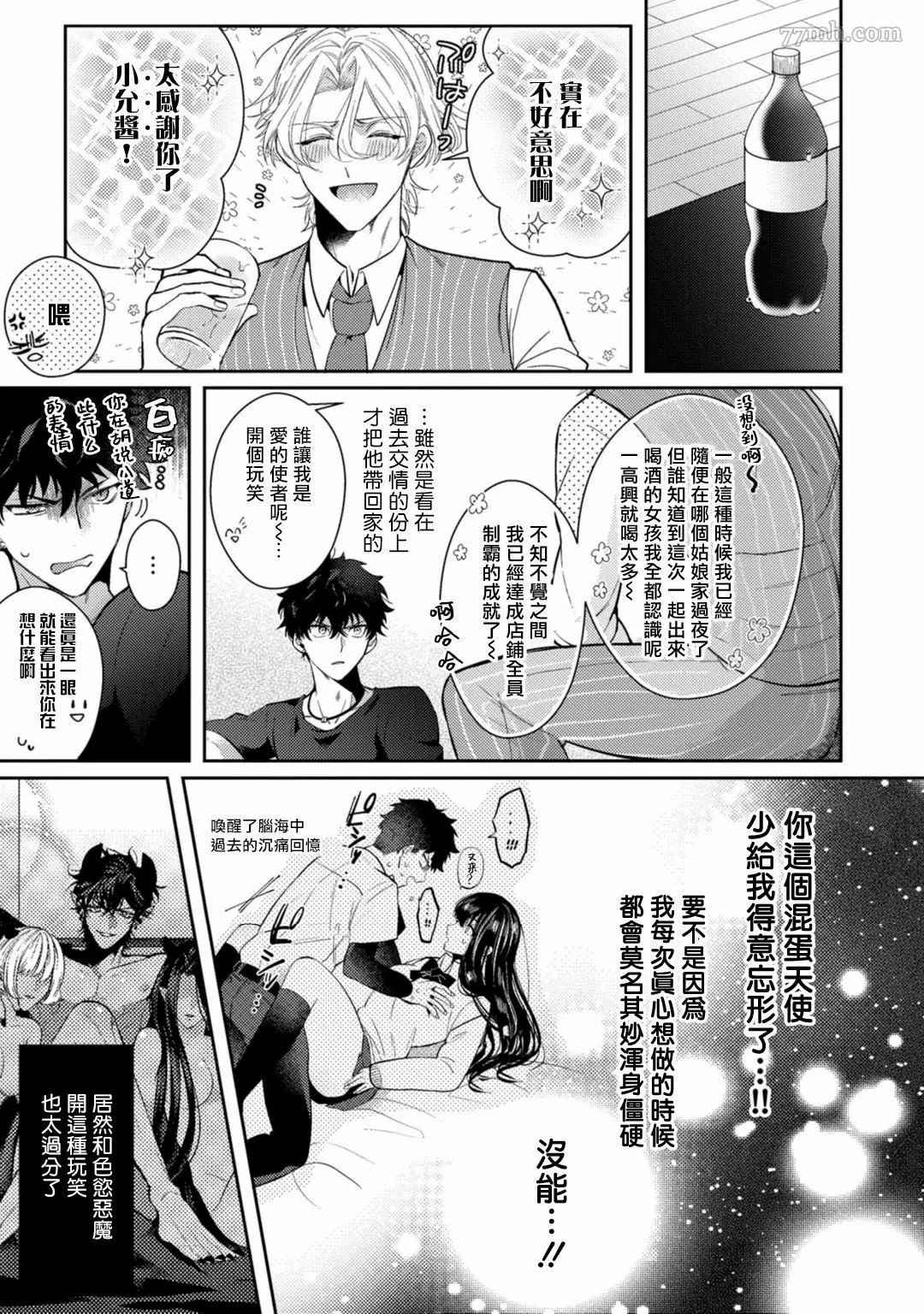 《恶魔不想上天堂》漫画最新章节第1话免费下拉式在线观看章节第【21】张图片