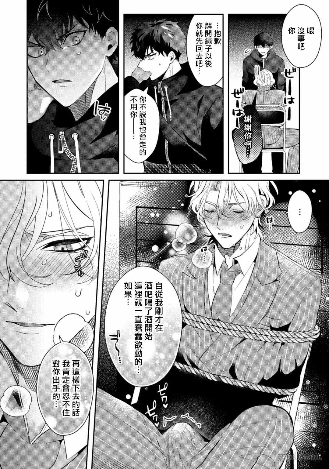 《恶魔不想上天堂》漫画最新章节第2话免费下拉式在线观看章节第【18】张图片