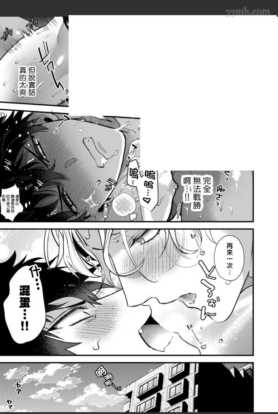 《恶魔不想上天堂》漫画最新章节第4话免费下拉式在线观看章节第【3】张图片