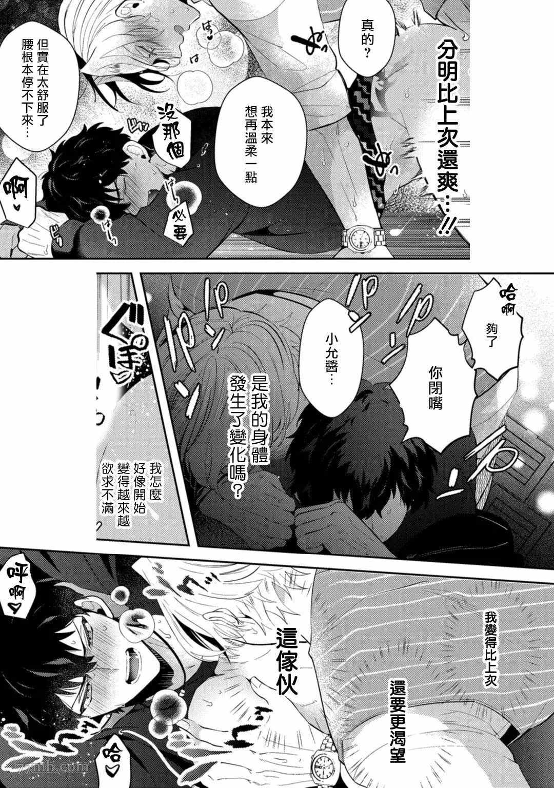 《恶魔不想上天堂》漫画最新章节第2话免费下拉式在线观看章节第【25】张图片