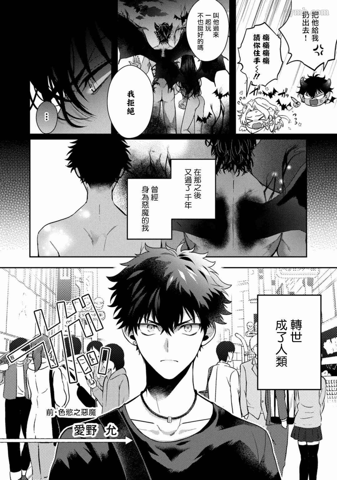 《恶魔不想上天堂》漫画最新章节第1话免费下拉式在线观看章节第【10】张图片