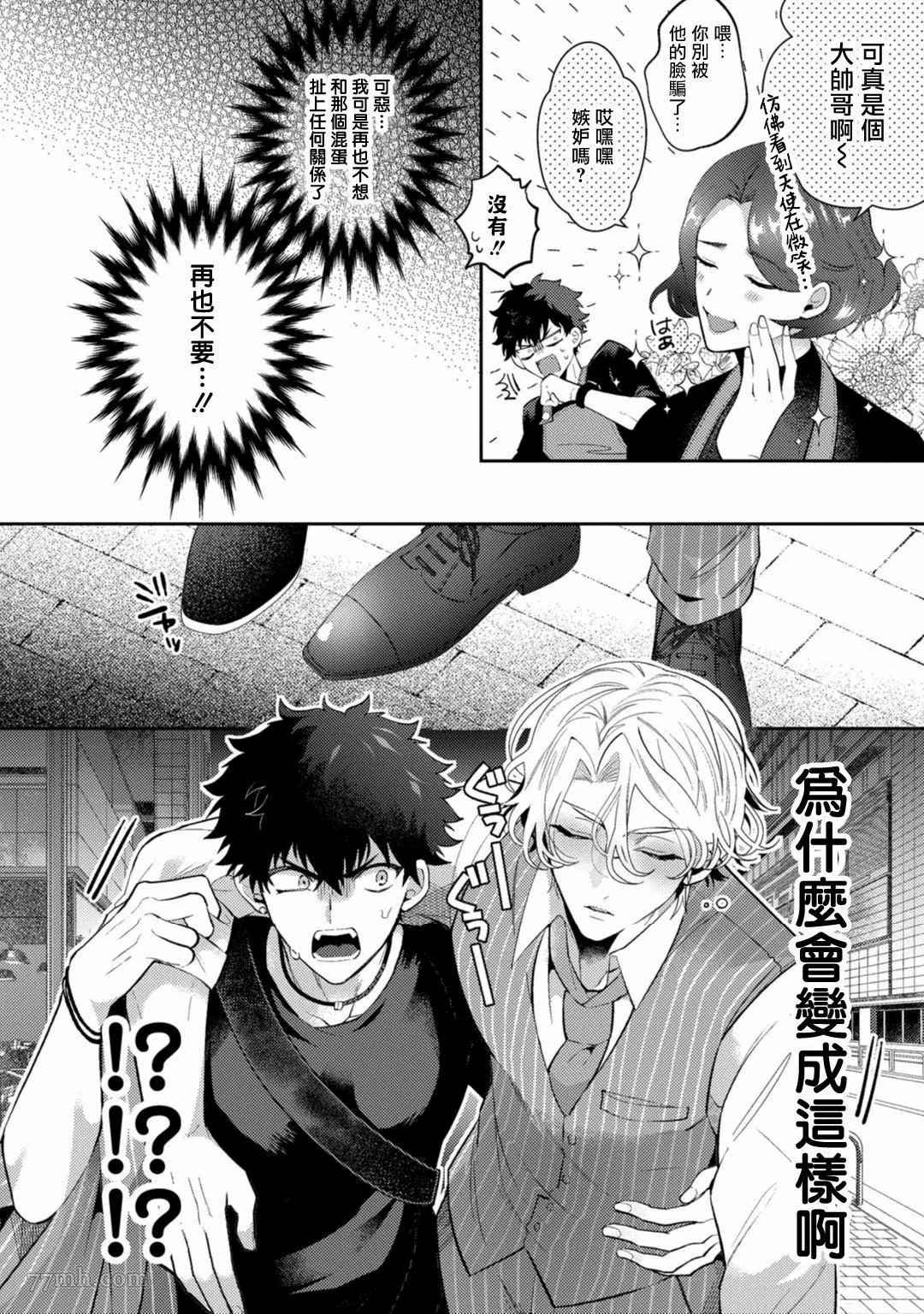 《恶魔不想上天堂》漫画最新章节第1话免费下拉式在线观看章节第【18】张图片