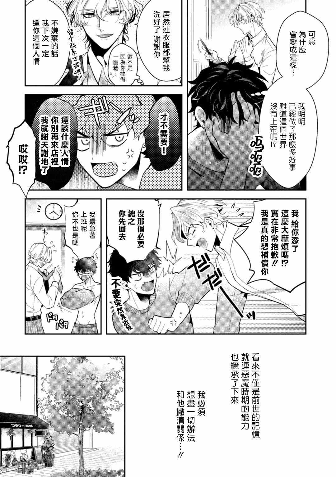 《恶魔不想上天堂》漫画最新章节第2话免费下拉式在线观看章节第【5】张图片