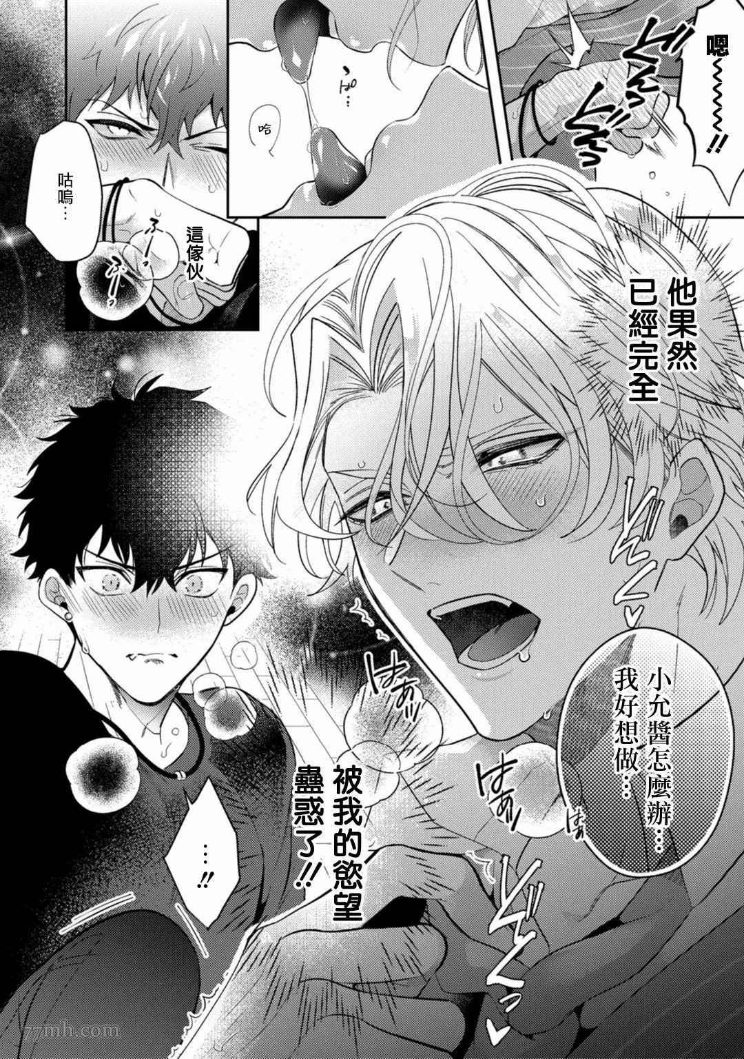 《恶魔不想上天堂》漫画最新章节第1话免费下拉式在线观看章节第【26】张图片