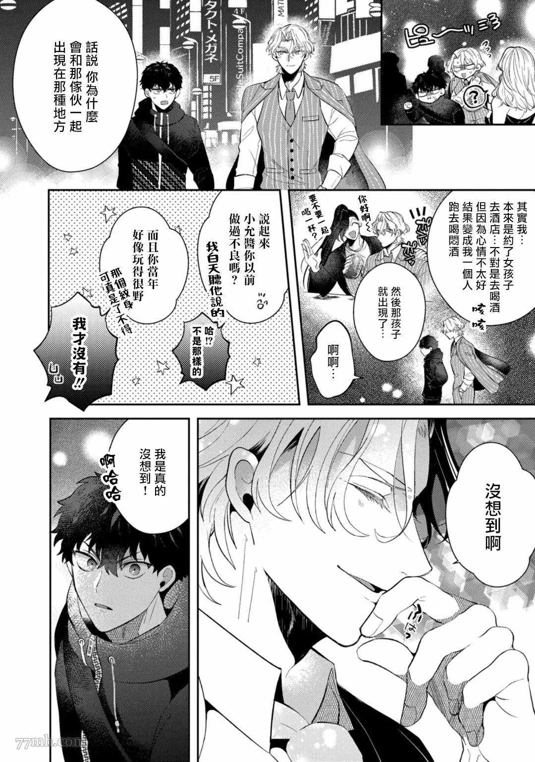 《恶魔不想上天堂》漫画最新章节第2话免费下拉式在线观看章节第【28】张图片