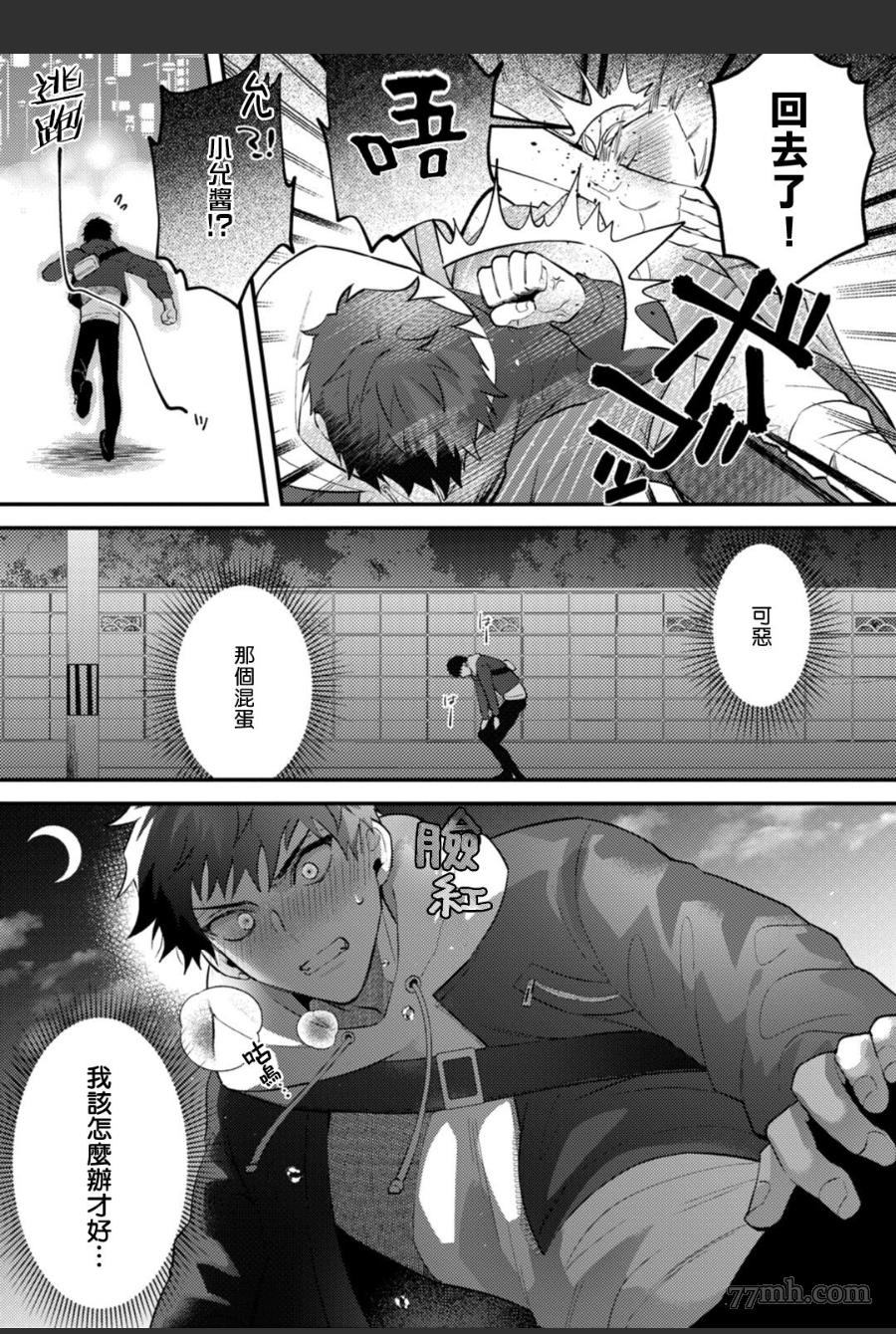 《恶魔不想上天堂》漫画最新章节第4话免费下拉式在线观看章节第【25】张图片