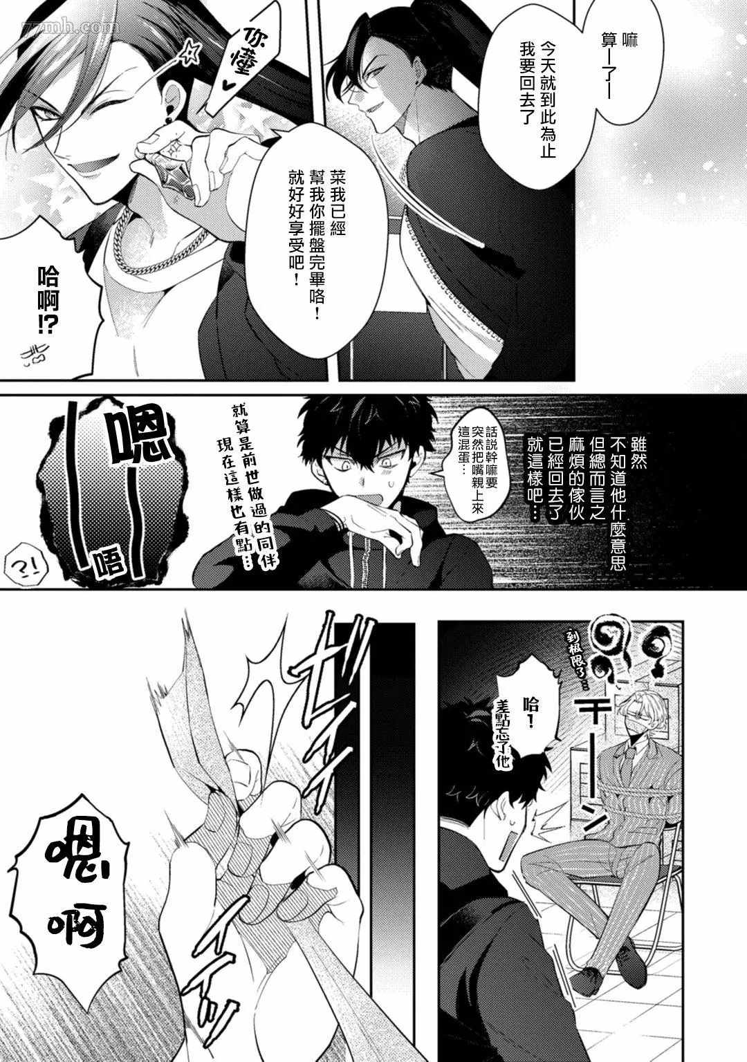 《恶魔不想上天堂》漫画最新章节第2话免费下拉式在线观看章节第【17】张图片