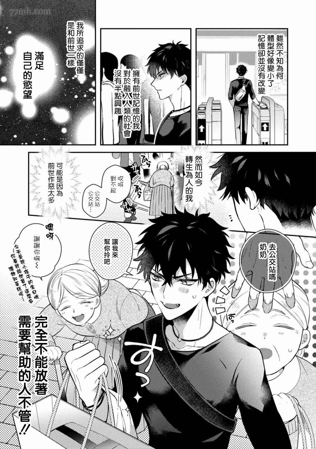 《恶魔不想上天堂》漫画最新章节第1话免费下拉式在线观看章节第【11】张图片