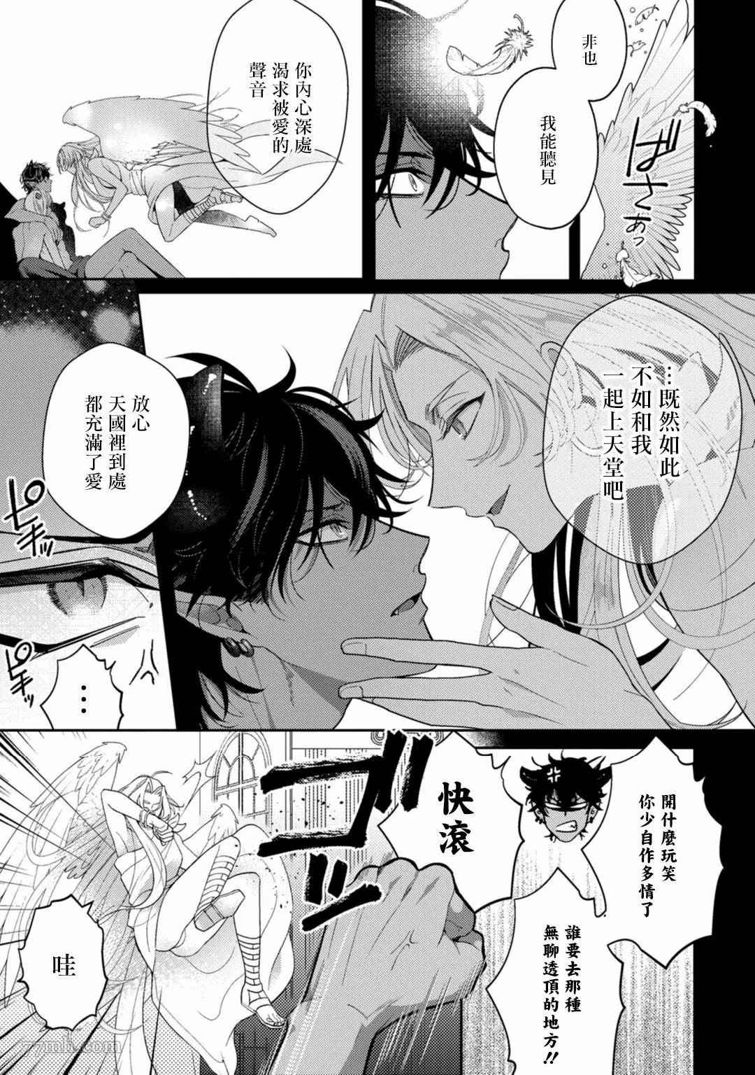 《恶魔不想上天堂》漫画最新章节第1话免费下拉式在线观看章节第【9】张图片