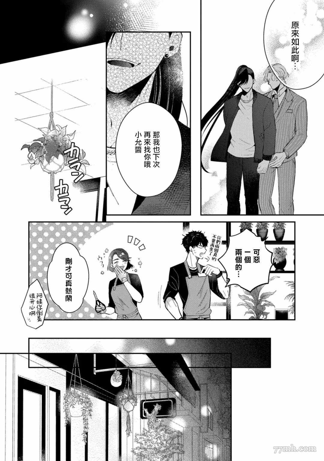 《恶魔不想上天堂》漫画最新章节第2话免费下拉式在线观看章节第【12】张图片