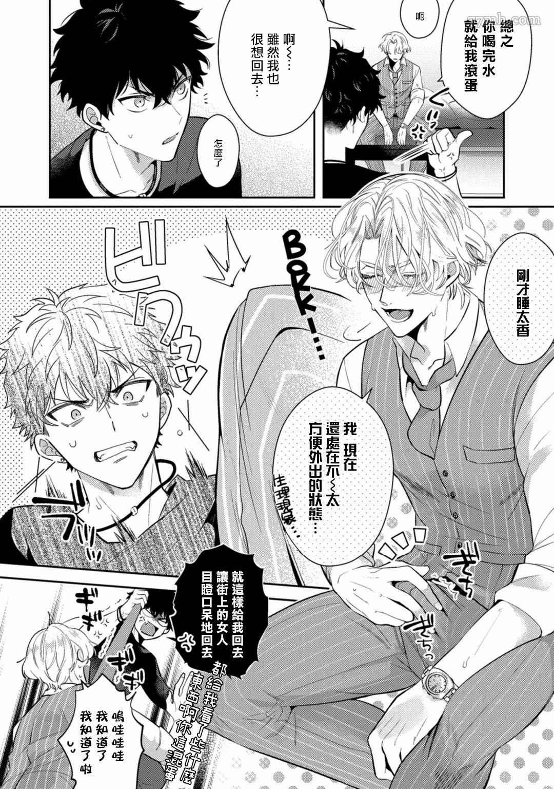 《恶魔不想上天堂》漫画最新章节第1话免费下拉式在线观看章节第【22】张图片