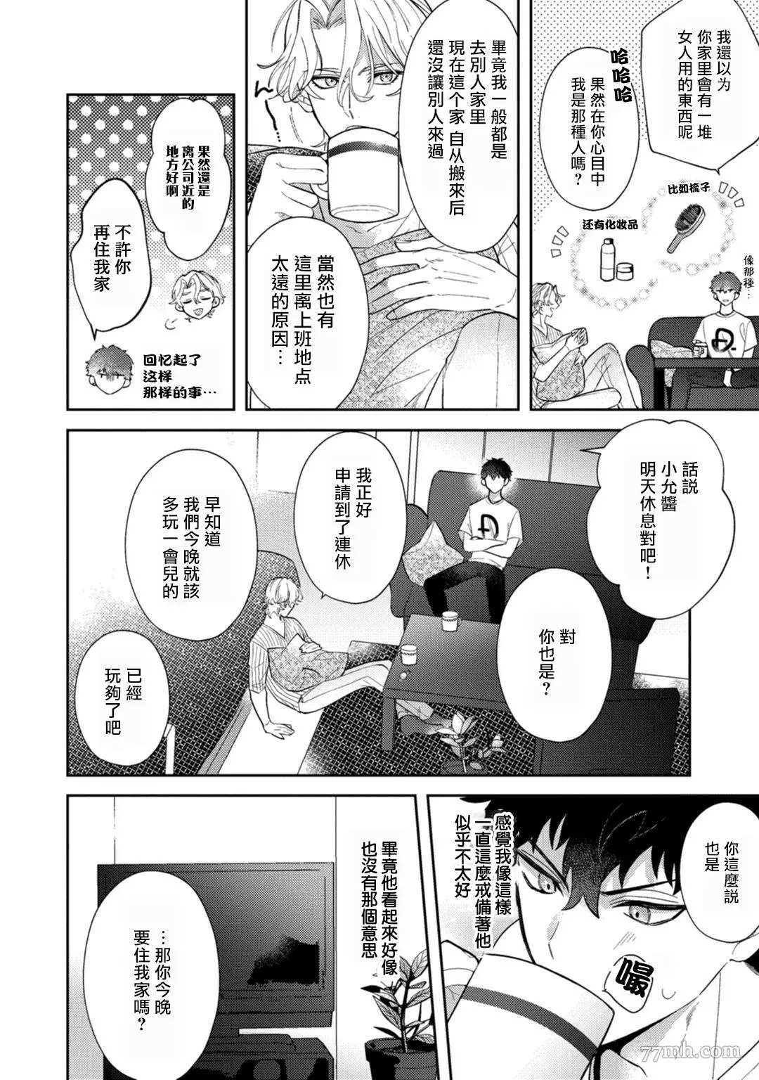 《恶魔不想上天堂》漫画最新章节第3话免费下拉式在线观看章节第【14】张图片