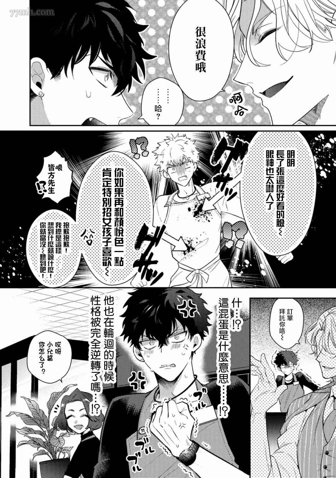 《恶魔不想上天堂》漫画最新章节第1话免费下拉式在线观看章节第【16】张图片