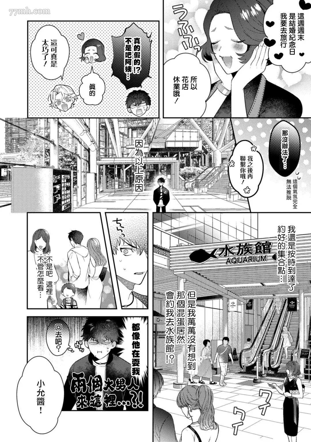 《恶魔不想上天堂》漫画最新章节第3话免费下拉式在线观看章节第【6】张图片