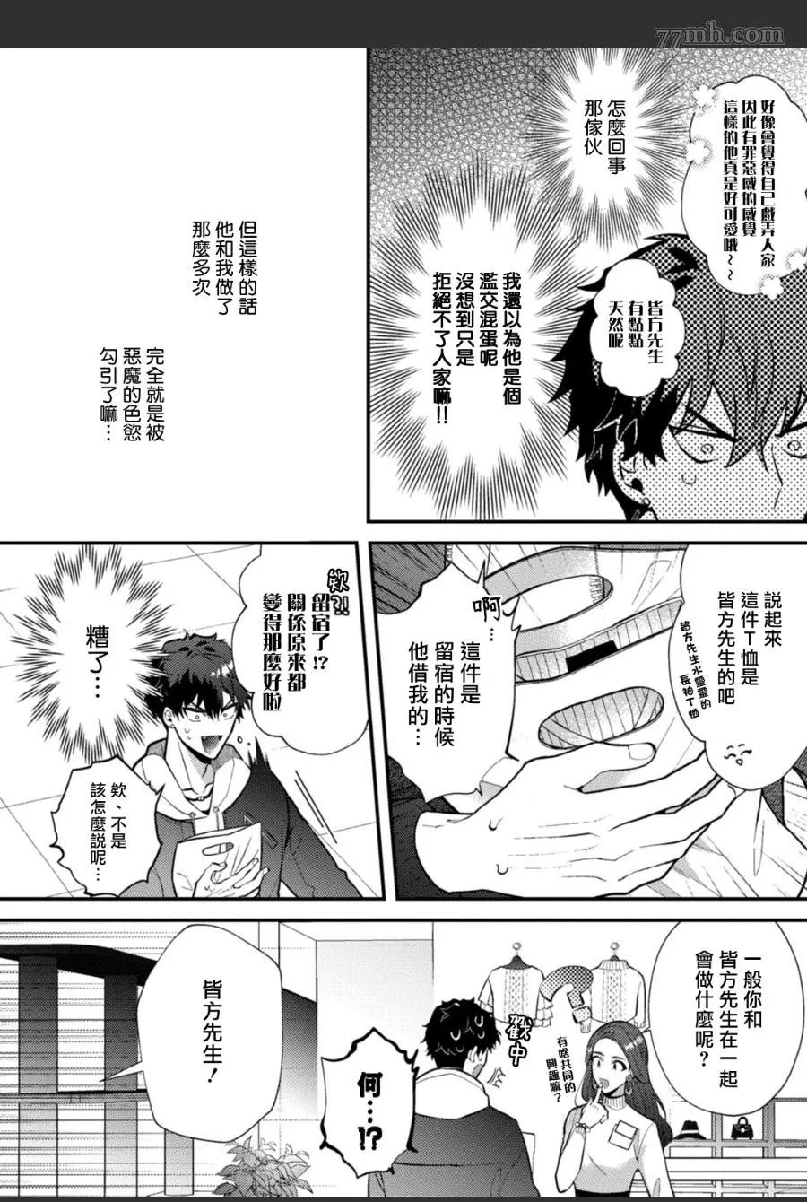 《恶魔不想上天堂》漫画最新章节第4话免费下拉式在线观看章节第【8】张图片