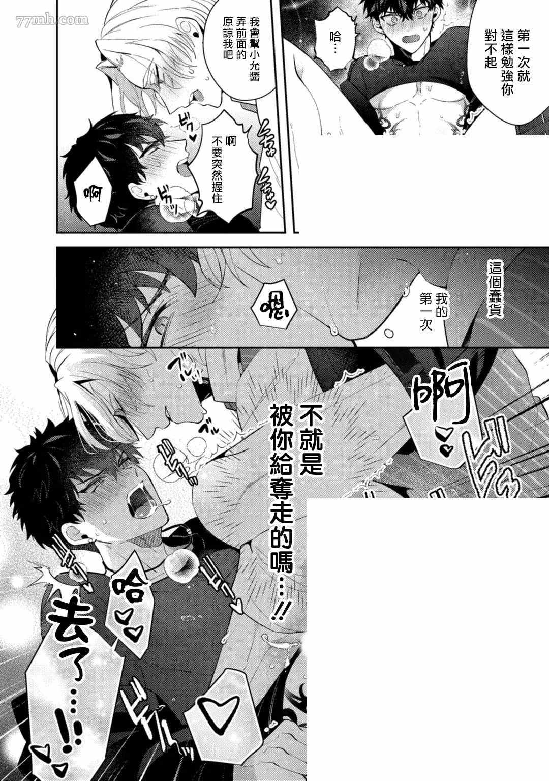 《恶魔不想上天堂》漫画最新章节第2话免费下拉式在线观看章节第【26】张图片