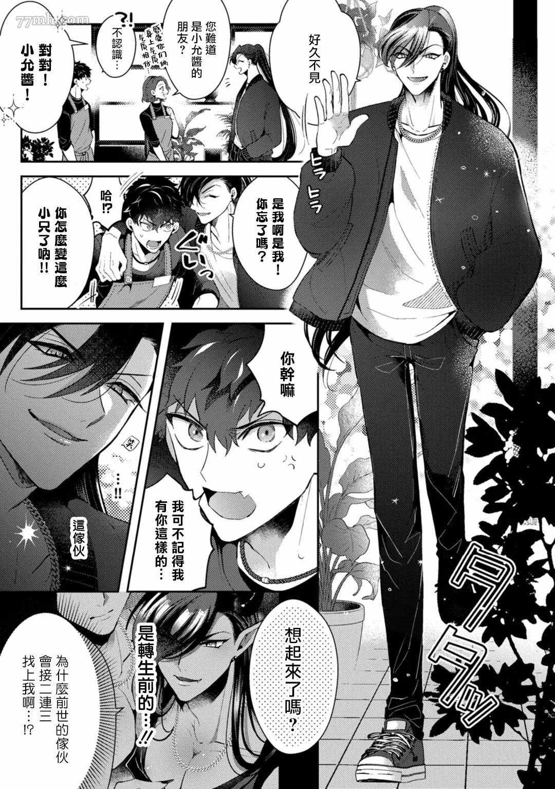 《恶魔不想上天堂》漫画最新章节第2话免费下拉式在线观看章节第【7】张图片