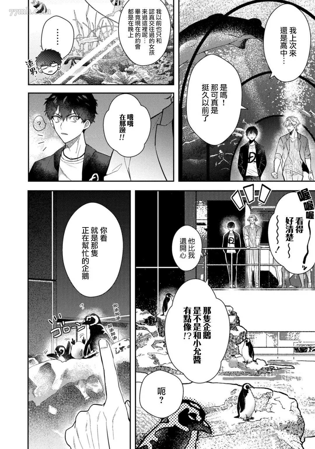 《恶魔不想上天堂》漫画最新章节第3话免费下拉式在线观看章节第【8】张图片