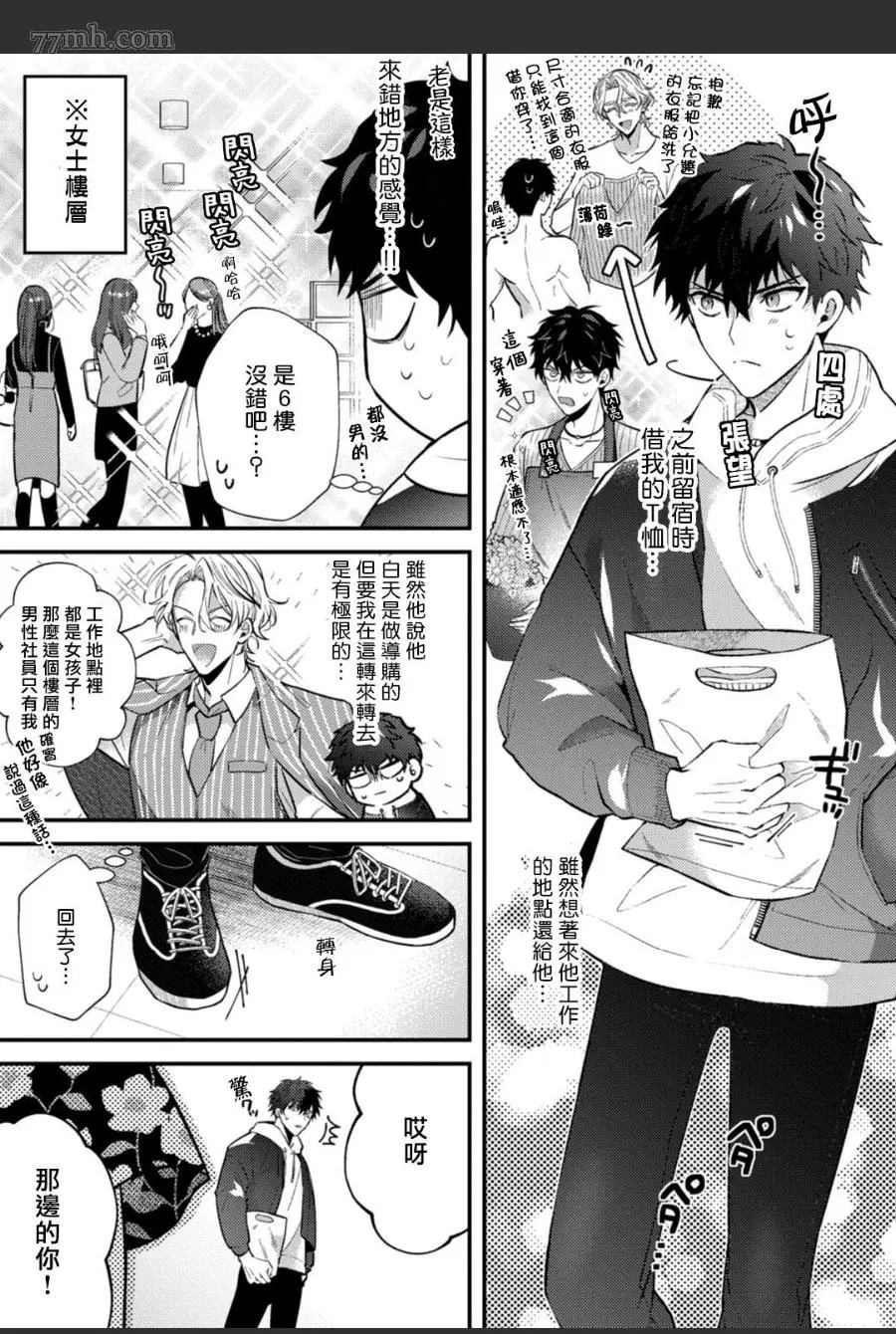 《恶魔不想上天堂》漫画最新章节第4话免费下拉式在线观看章节第【5】张图片