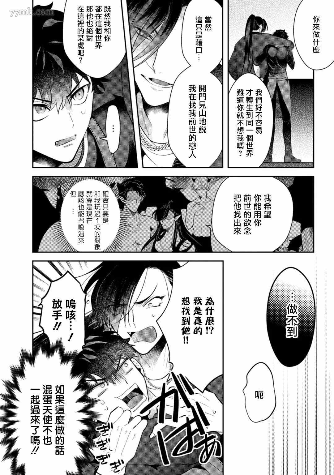 《恶魔不想上天堂》漫画最新章节第2话免费下拉式在线观看章节第【8】张图片