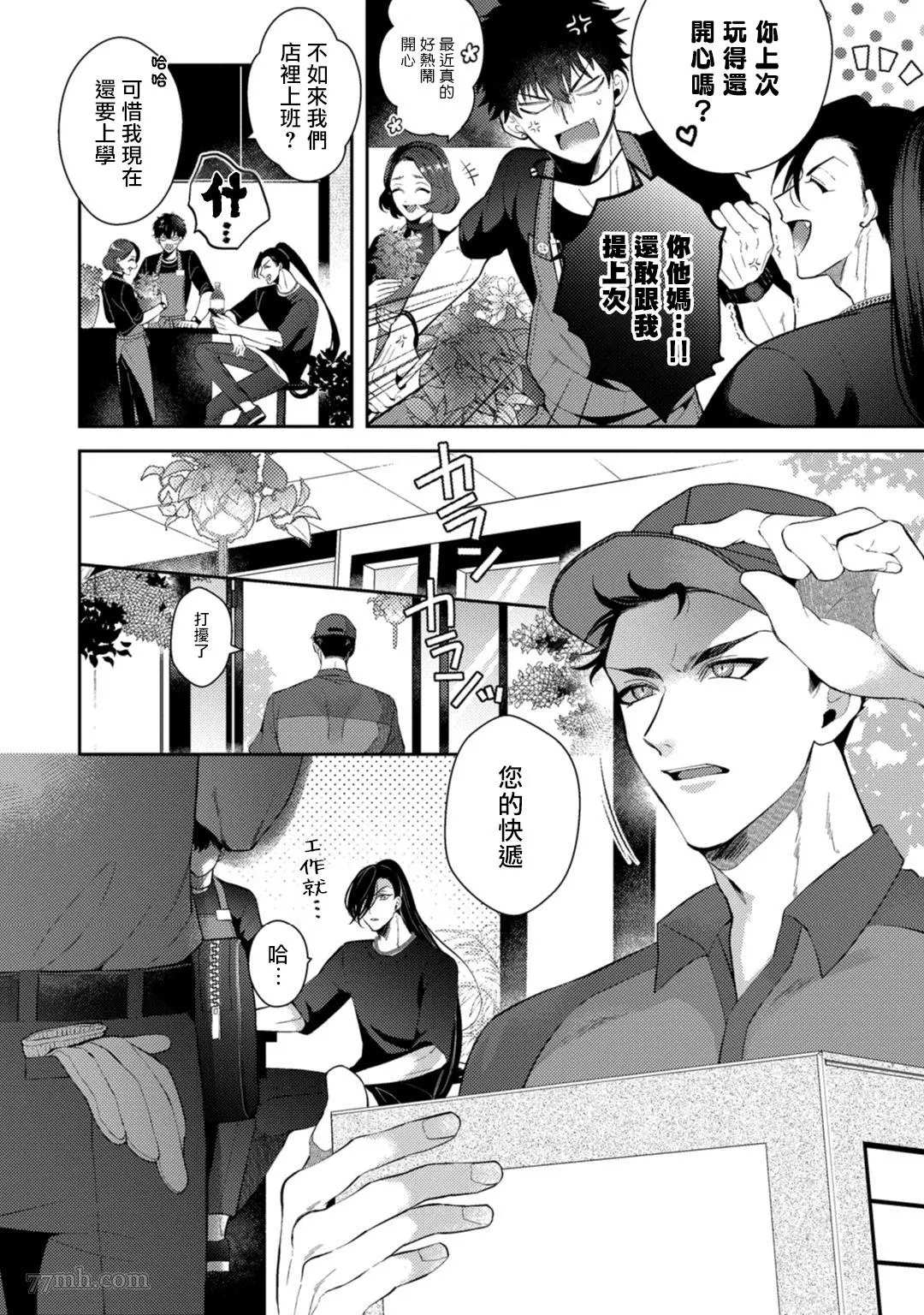 《恶魔不想上天堂》漫画最新章节第3话免费下拉式在线观看章节第【2】张图片