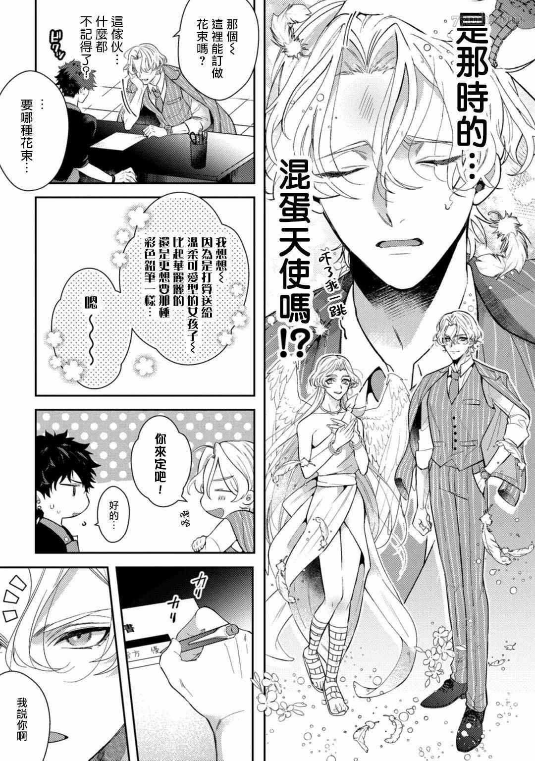 《恶魔不想上天堂》漫画最新章节第1话免费下拉式在线观看章节第【15】张图片